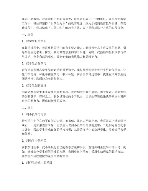 教师三促三纠心得体会