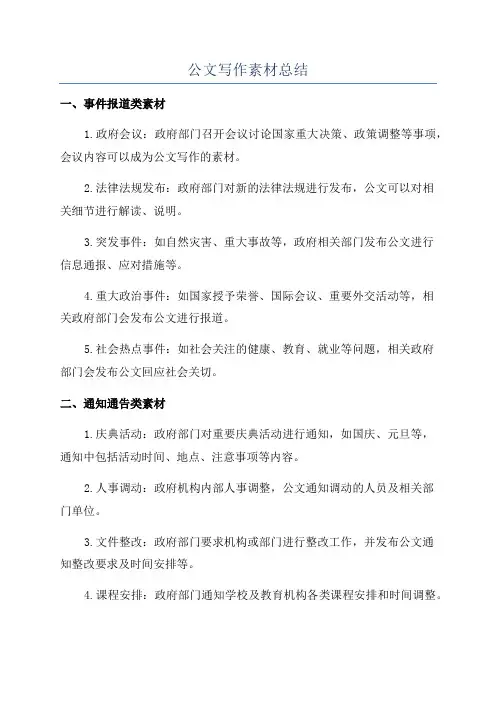 公文写作素材总结
