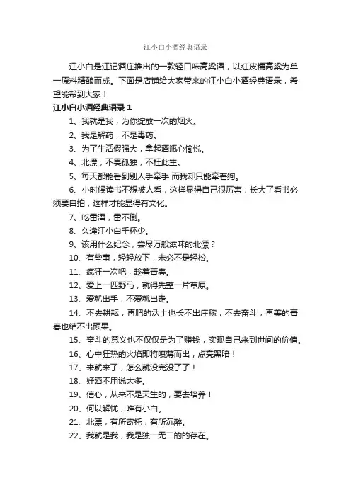 江小白小酒经典语录