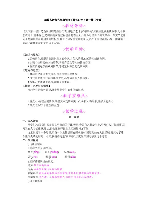 部编人教版九年级语文下册18.天下第一楼(节选)