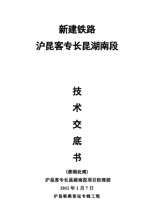 溶洞处理技术交底