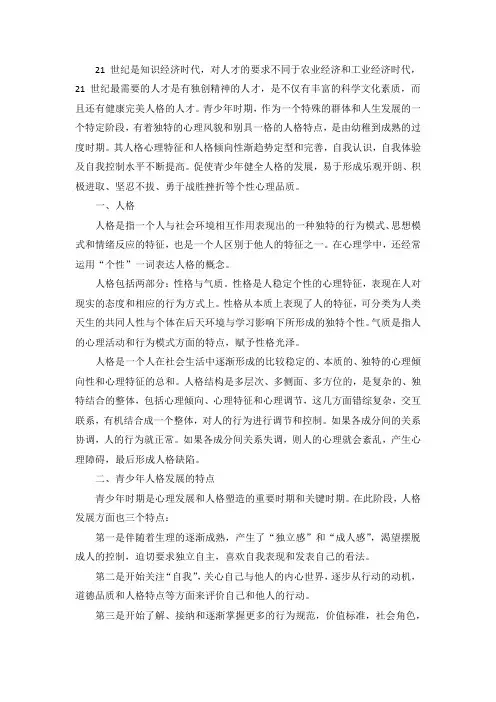 青少年人格健全与心理发展