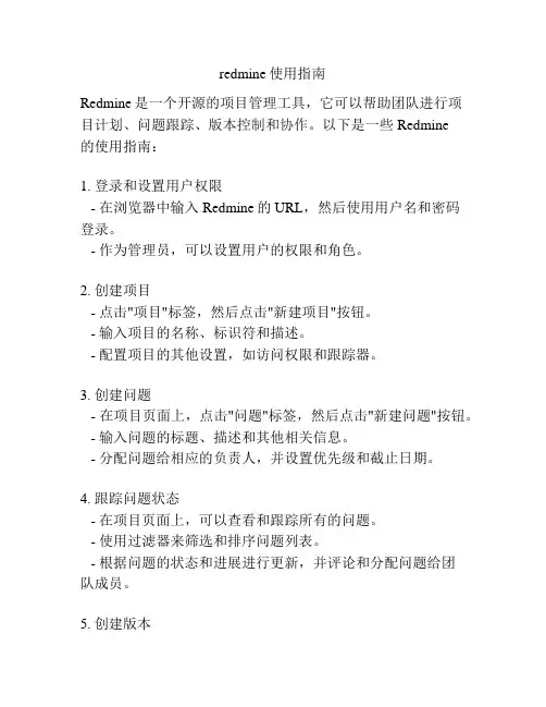 redmine使用指南