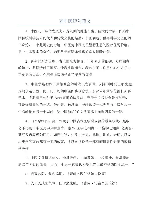 夸中医短句范文