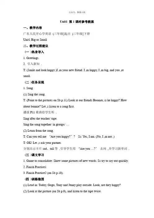 (43页)三年级下册(全册)英语广东人民出版社(开心学英语)教案汇总