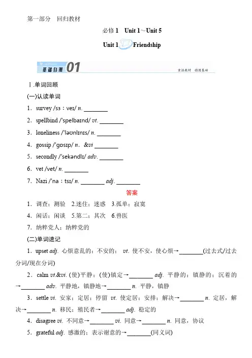 【精品】新课标高考2018-2019届高三英语总复习之回归教材：全套资料 含答案