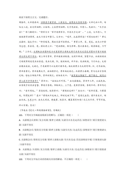 《史记·绛侯周勃世家》阅读练习及答案