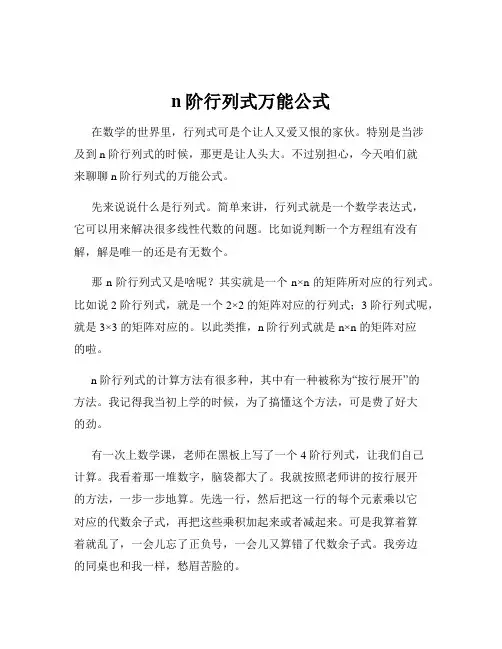 n阶行列式万能公式