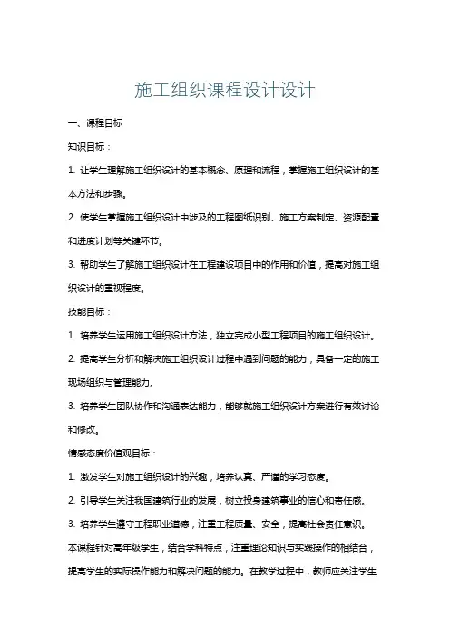 施工组织课程设计设计