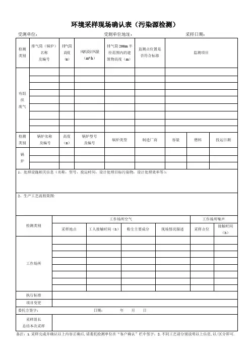 环境采样现场确认表模板