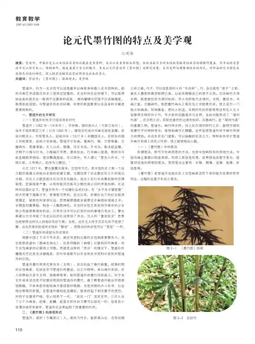 论元代墨竹图的特点及美学观