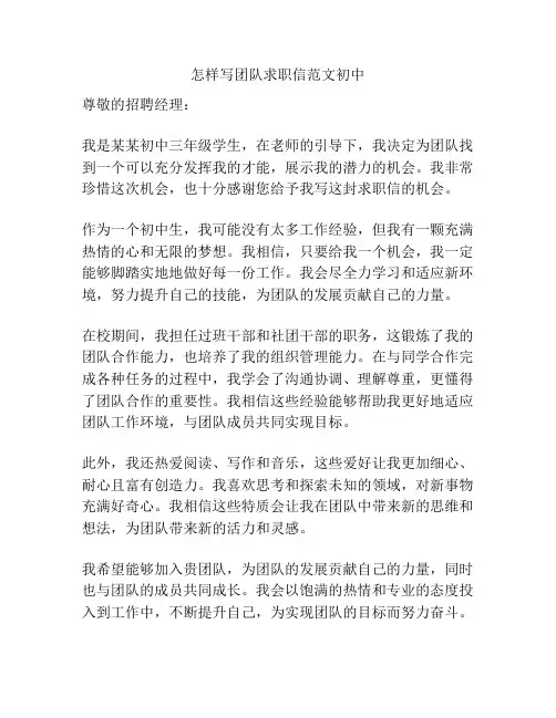 怎样写团队求职信范文初中