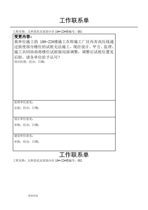 工程变更联系单