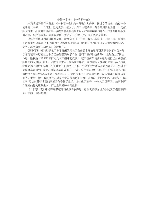 介绍一本书—《一千零一夜》_小学作文