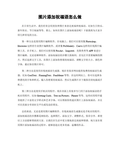 图片添加祝福语怎么做
