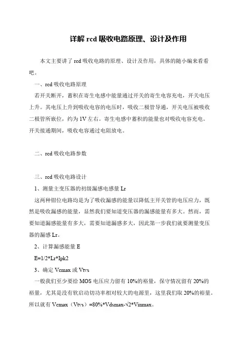 详解rcd吸收电路原理、设计及作用
