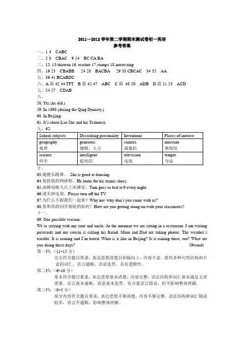 11-12第二学期初一期末参考答案
