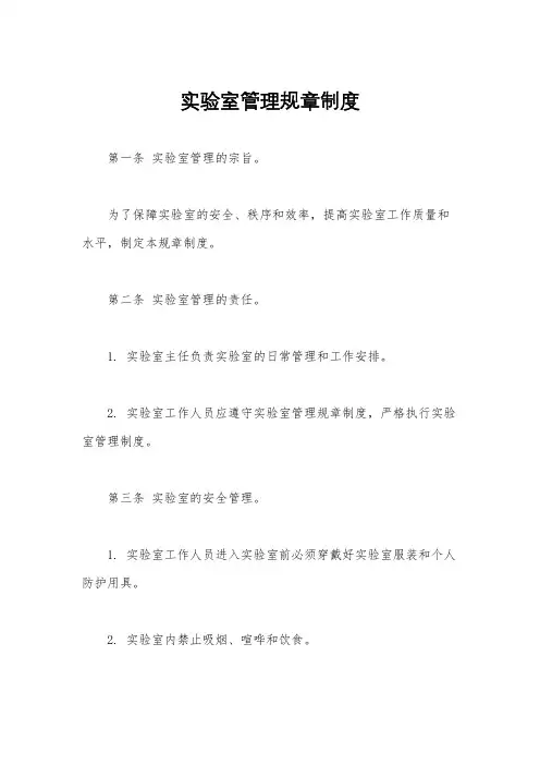 实验室管理规章制度
