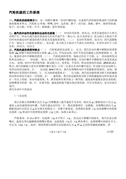汽轮机级工作原理