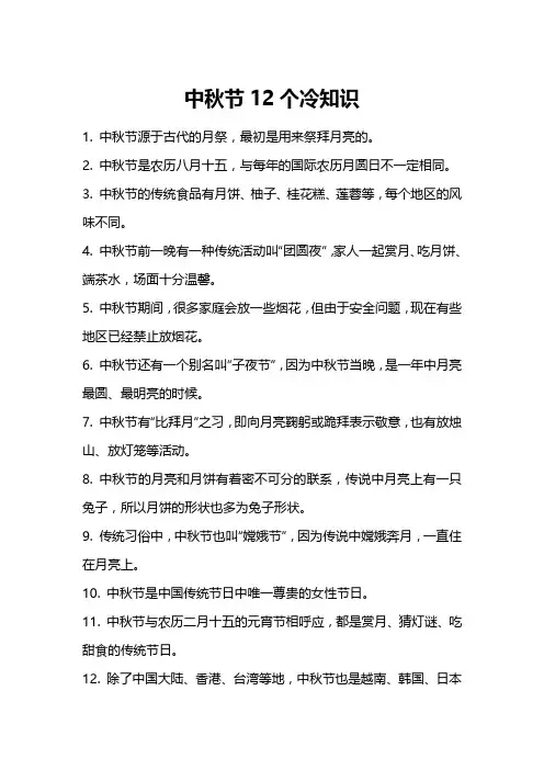 中秋节12个冷知识