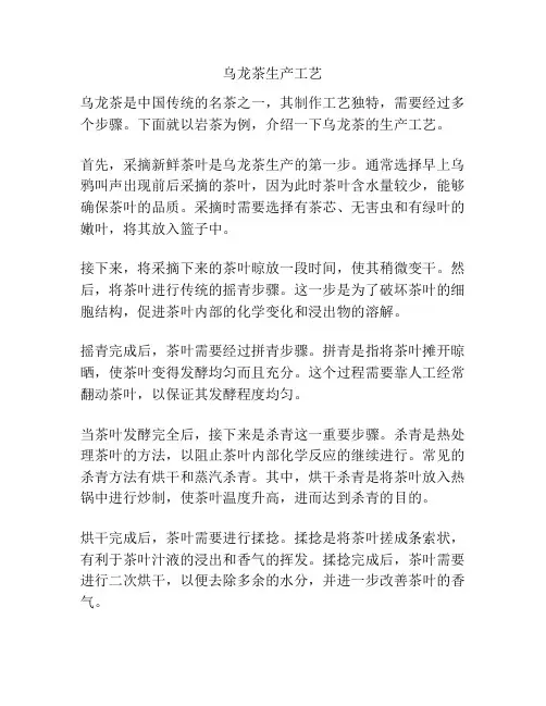 乌龙茶生产工艺