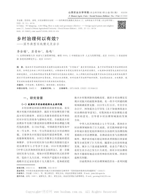 乡村治理何以有效？——国外典型实践模式及启示
