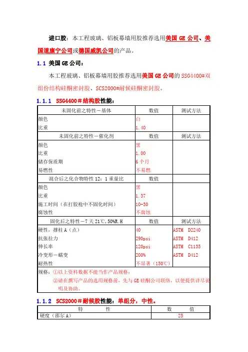 幕墙中的胶介绍