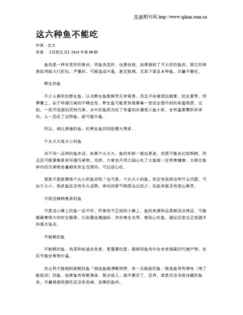 这六种鱼不能吃