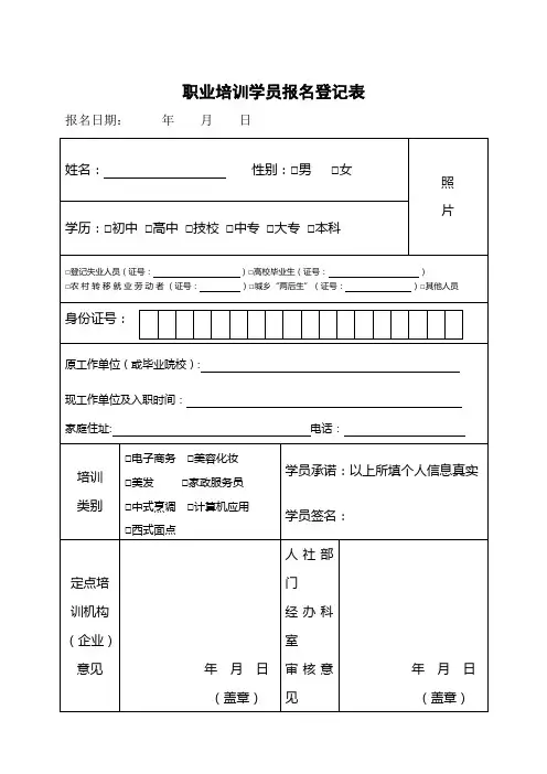 职业培训报名登记表