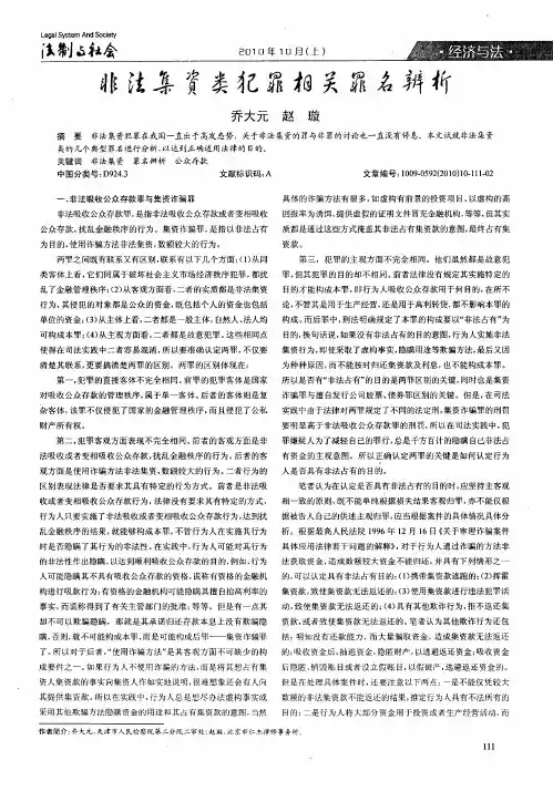 非法集资类犯罪相关罪名辨析