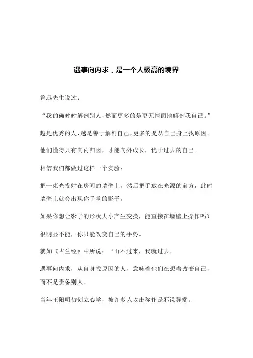 遇事向内求,是一个人极高的境界(文案)