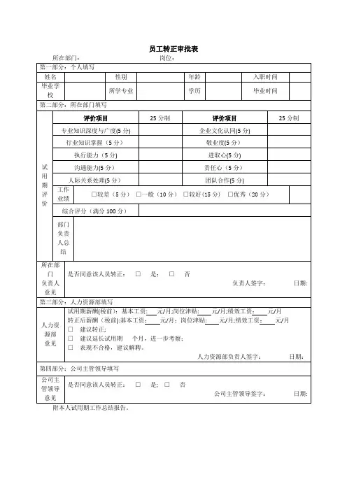 新入职员工转正审批表