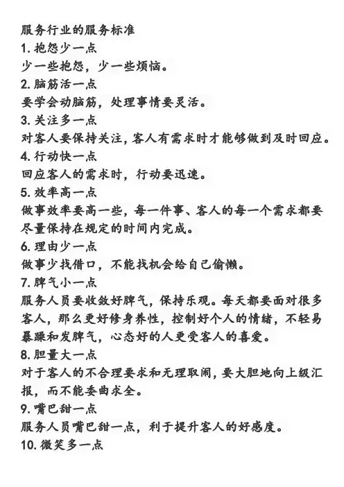 服务行业的服务标准