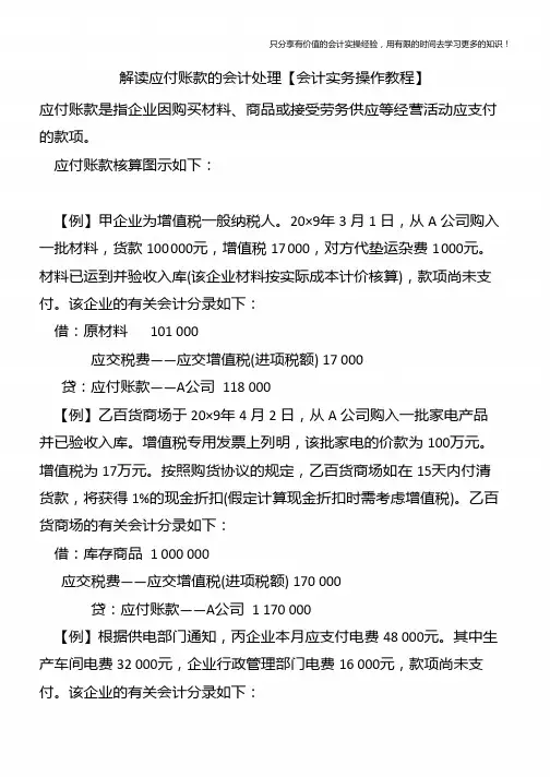 解读应付账款的会计处理【会计实务操作教程】