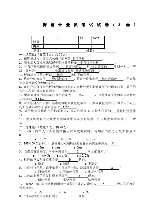 衡器试题