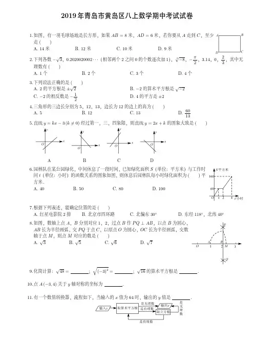 2019年青岛市黄岛区八上数学期中考试试卷(附答案)