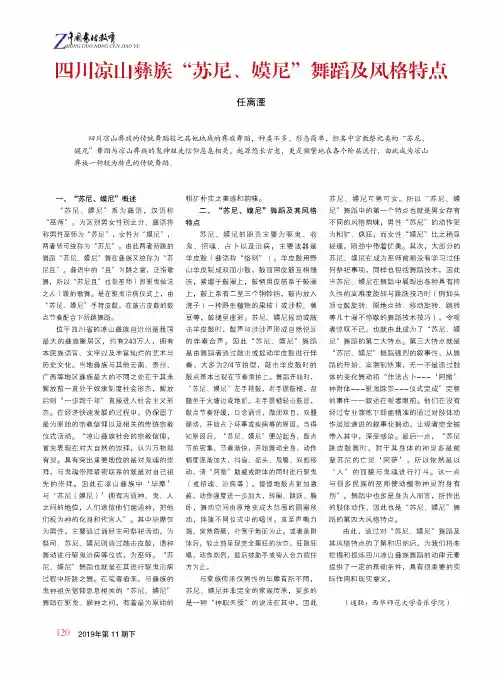 四川凉山彝族“苏尼、嫫尼”舞蹈及风格特点