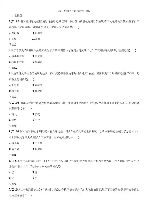 君主专制制度的演进与强化