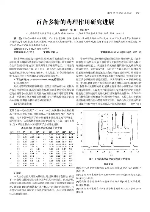 百合多糖的药理作用研究进展