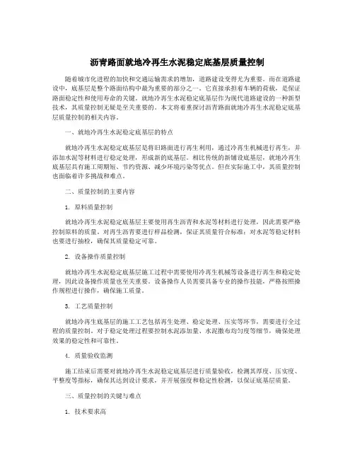 沥青路面就地冷再生水泥稳定底基层质量控制