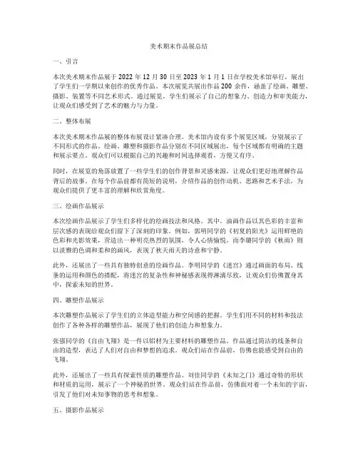 美术期末作品展总结
