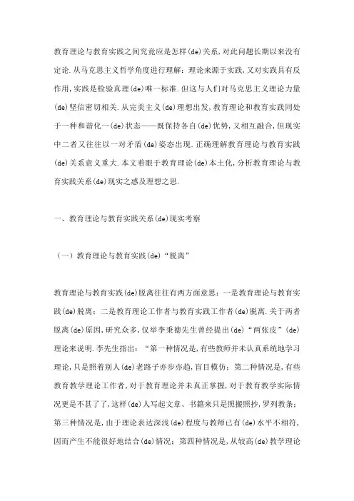 教育理论与实践