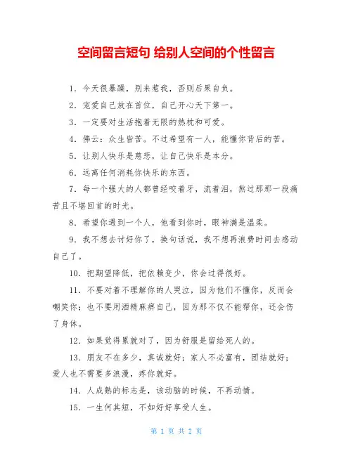 空间留言短句 给别人空间的个性留言
