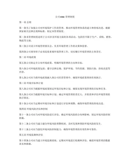 公司ems管理制度