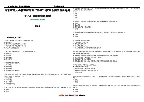 东北财经大学智慧树知到“法学”《劳动合同法理论与实务X》网课测试题答案2