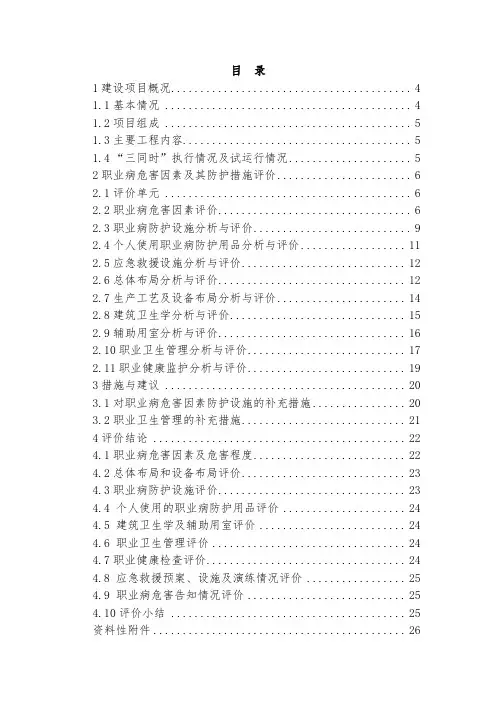 石化产品储罐区工程建设项目职业评价报告