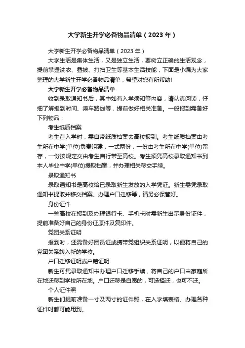 大学新生开学必备物品清单（2023年）