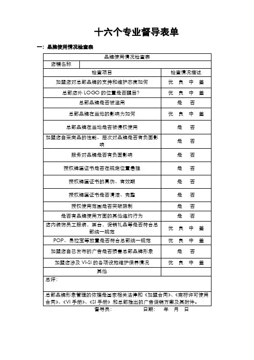 十六个专业督导表单