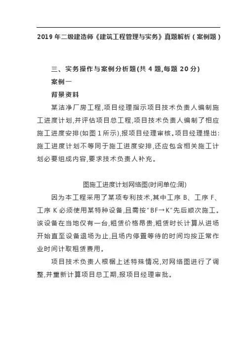 2019年二级建造师《建筑工程管理与实务》真题解析(案例题)