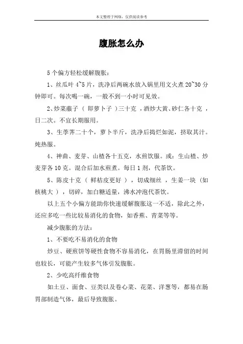 腹胀怎么办
